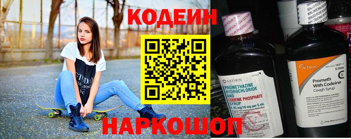 Осинники  где найти наркотики  Кодеин Purple Drank  Вход с VPN  Кодеин Purple Drank 