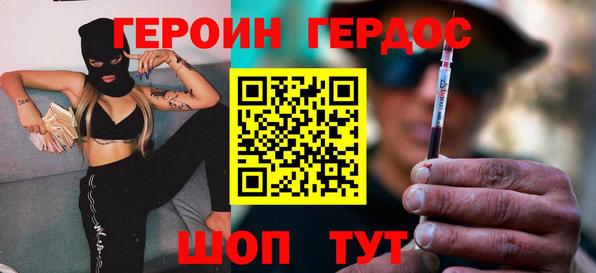 Героин хмурый Осинники