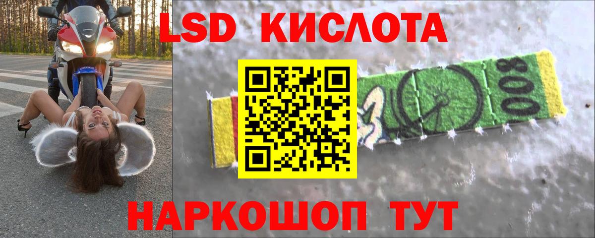 ЛСД экстази кислота  Вход с VPN  Осинники 